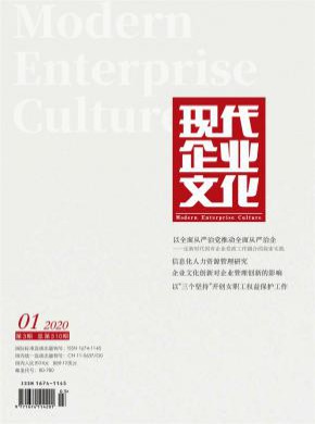 现代企业文化期刊